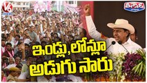 CM KCR Interacts With Public In Meetings, Demands To Ask About Double Bedroom Houses | V6 Teenmaar