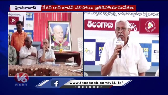 Praja Sangala Leaders Fires On Govt For Cases On Telangana Formation Fighters | V6 News