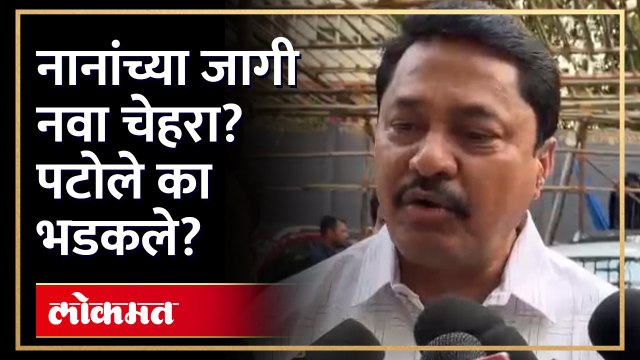 काँग्रेसचा प्रदेशाध्यक्ष बदलणार? नाना पटोले भडकले... | Nana Patole Angry | Congress | AM4