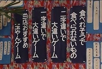 明石家マンション物語 #9