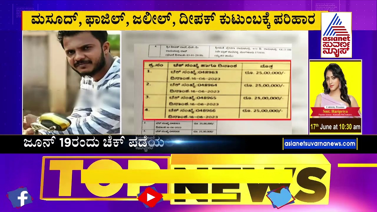 ಕೋಮು ದ್ವೇಷಕ್ಕೆ ಬಲಿಯಾದ ಕುಟುಂಬಸ್ಥರಿಗೆ ಪರಿಹಾರ: ನಾಲ್ಕು ಕುಟುಂಬ ಸೇರಿ 1 ಕೋಟಿ ಕೊಟ್ಟ ಸಿದ್ದು ಸರ್ಕಾರ