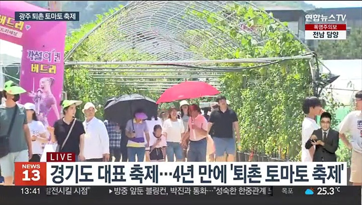 4년 만에 퇴촌 토마토 축제…토마토 속으로 풍덩