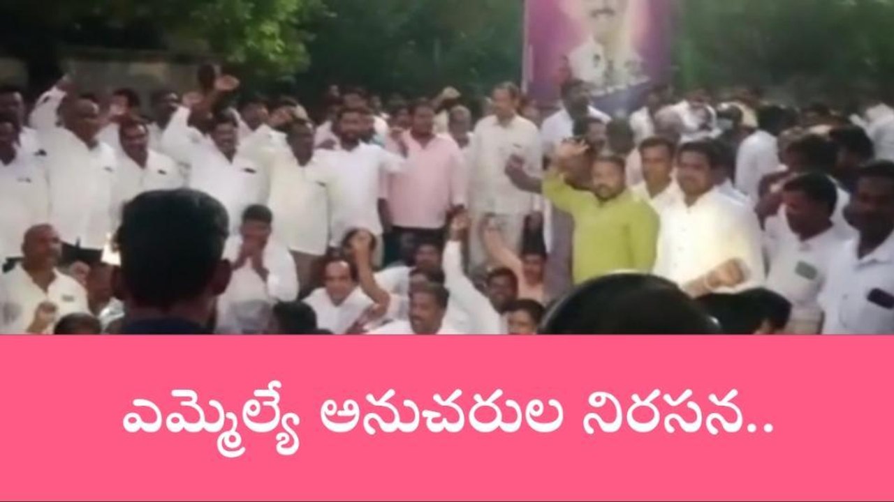 నాగర్ కర్నూల్: ఎమ్మెల్యే మర్రి జనార్దన్ ఇంటి దగ్గర ఉద్రిక్తత