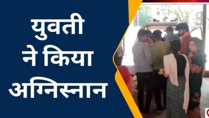 ललितपुर: खुद पर मिट्टी का तेल डालकर युवती ने लगाई आग
