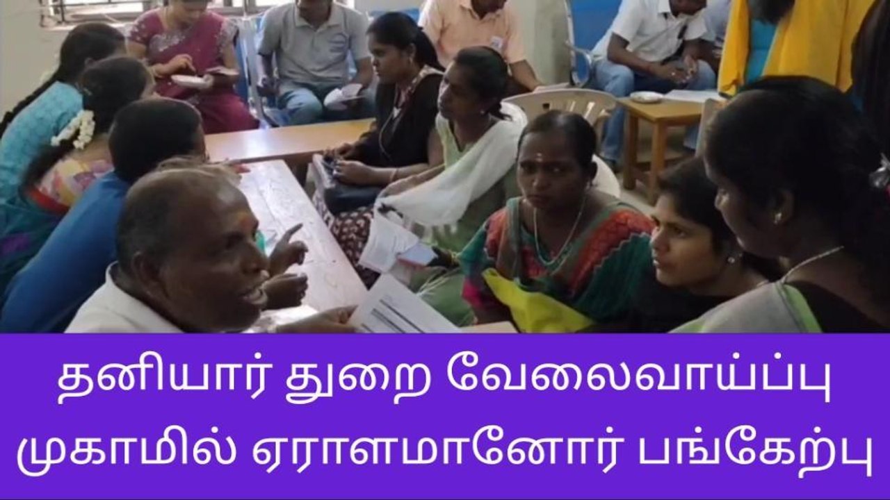 நாமக்கல்: தனியார் துறை வேலைவாய்ப்பு முகாம்- ஏராளமானோர் பங்கேற்பு!