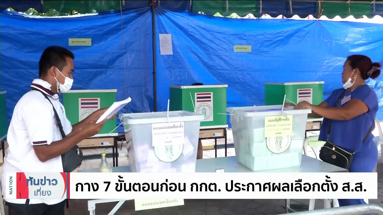 ยุติศึกชิงเก้าอี้ประธานสภา "ก้าวไกล-เพื่อไทย" เชื่อทุกฝ่ายยอมรับ | เนชั่นทันข่าวเที่ยง | 17 มิ.ย. 66 | PART 3