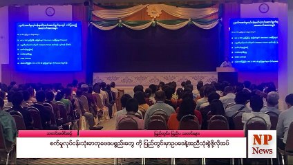 စက်မှုလုပ်ငန်းသုံးဓာတုဗေဒပစ္စည်းတွေ ကို ပြည်တွင်းမှာဥပဒေနဲ့အညီသုံးစွဲဖို့လိုအပ်