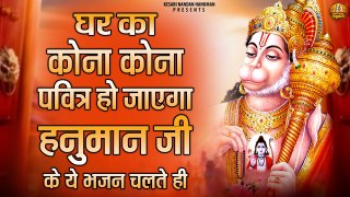 Hey Dukh Bhanjan Maruti Nandan | Shree Hanuman Vandana | Shri Hanuman Bhajan | Saturday Bhajan ~  @KesariNandanHanuman