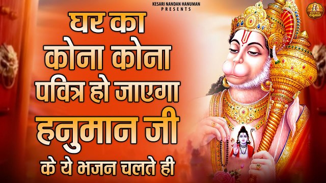 Hey Dukh Bhanjan Maruti Nandan | Shree Hanuman Vandana | Shri Hanuman Bhajan | Saturday Bhajan ~ @KesariNandanHanuman