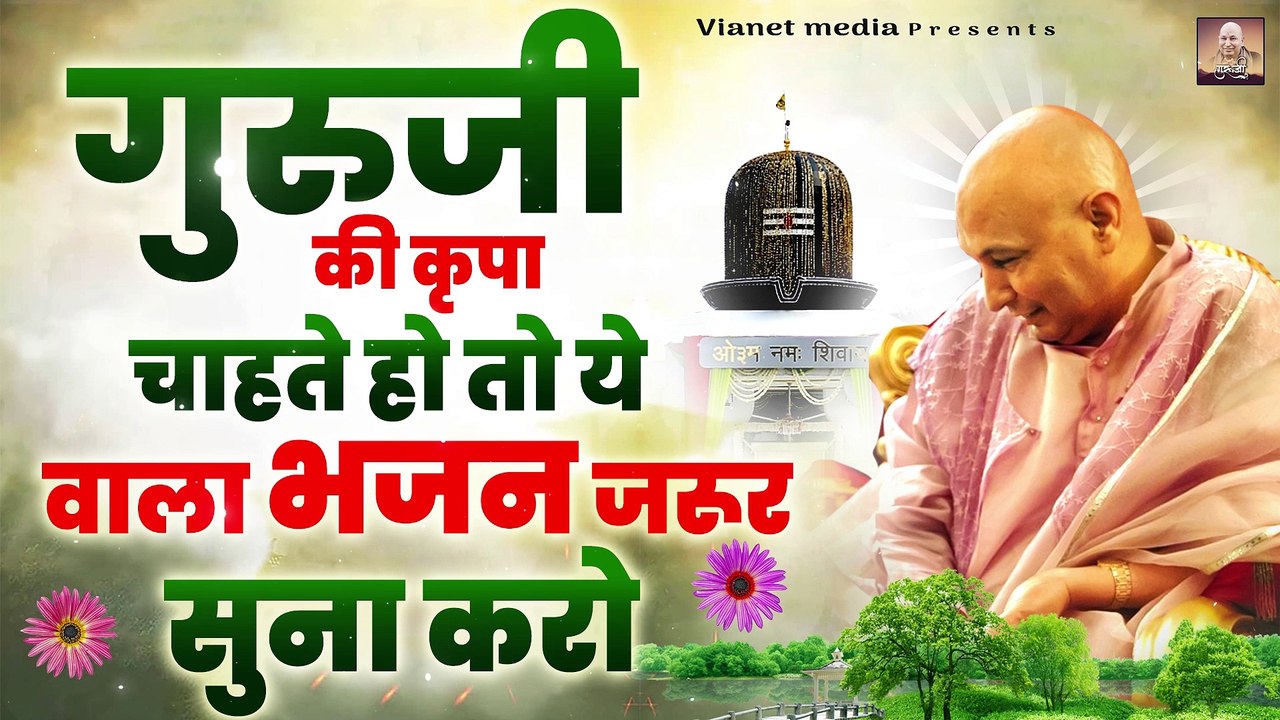 गुरु जी की कृपा चाहते हो तो ये वाला भजन जरूर सुने | Guru Ji Bhajan 2023 | Jai Guru Ji  @gurujee ​