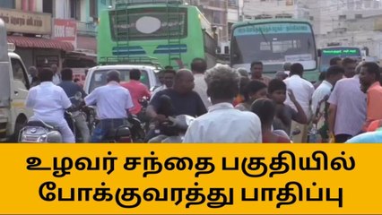 கரூர்: சாலை ஓரத்தில் கடை வைத்த வியாபாரிகள் - போக்குவரத்து பாதிப்பு!