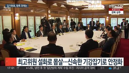 '안정화' 성과 거둔 김기현호…총선 앞둔 과제는 산적