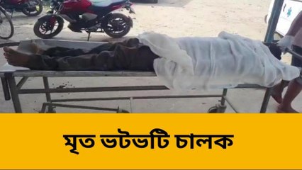 উত্তর দিনাজপুর: বাড়ি থেকে কাজে বেরিয়ে পথেই রক্তাক্ত হয়ে পড়ে রইলেন যুবক