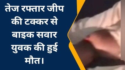 रेगांव: तेज रफ्तार जीप की टक्कर से बाइक सवार युवक की हुई मौत