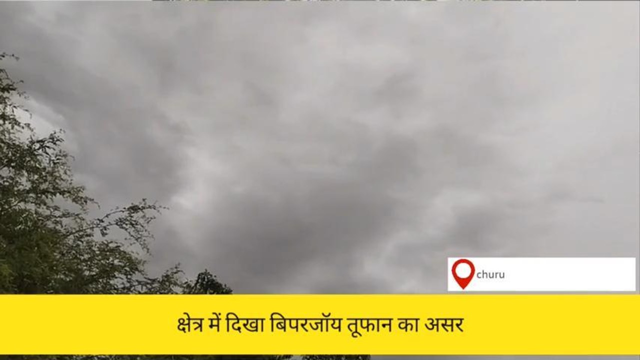 चूरू:क्षेत्र में यूं दिखा बिपरजॉय तूफान का असर,...