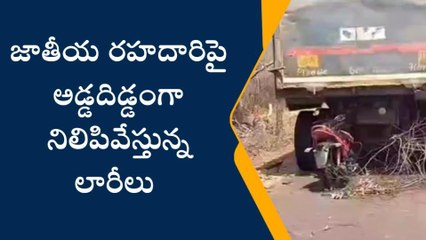 ములుగు: రహదారిపై అడ్డదిడ్డంగా లారీలు.. ఆగని ప్రమాదాలు!