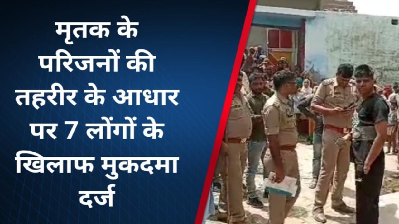 संभल: हत्या के मामले में एक अज्ञात सहित सात लोग...