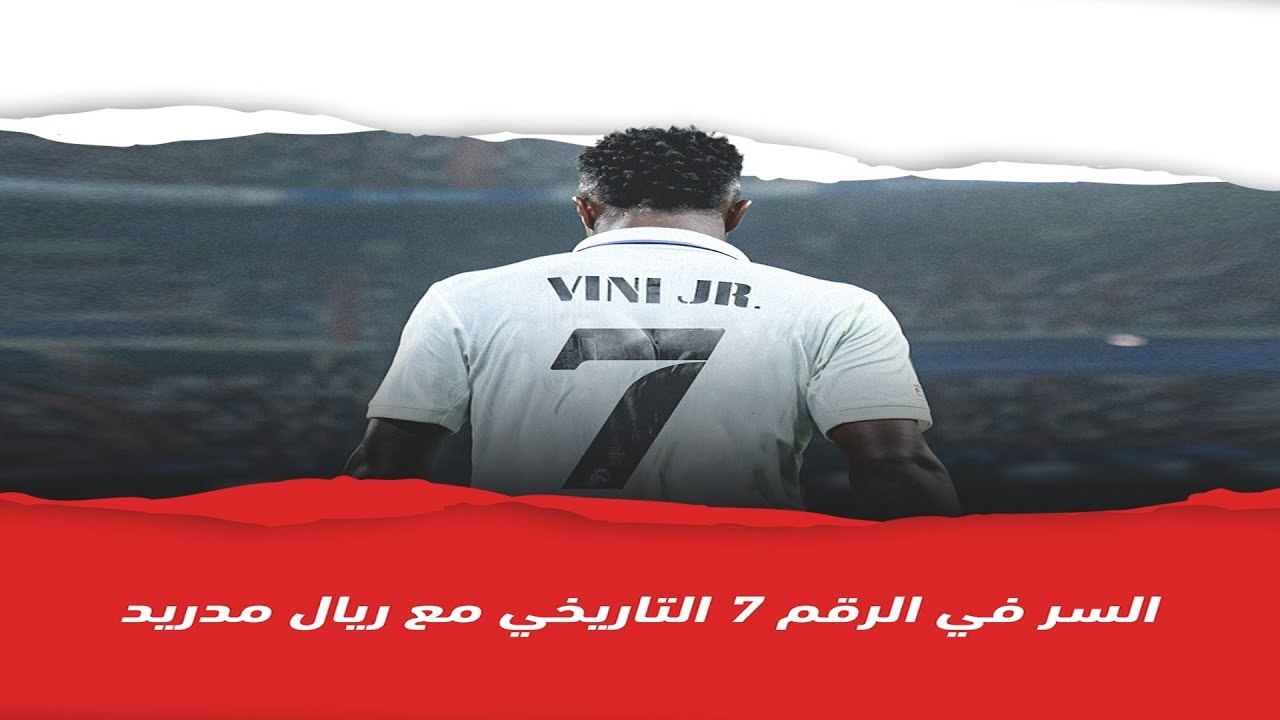 أسرار الرقم 7 التاريخي في ريال مدريد
