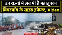 Cyclone Biporjoy: इन State में अब भी महातूफान, बिपरजॉय के Side Effect, देखें Video | वनइंडिया हिंदी