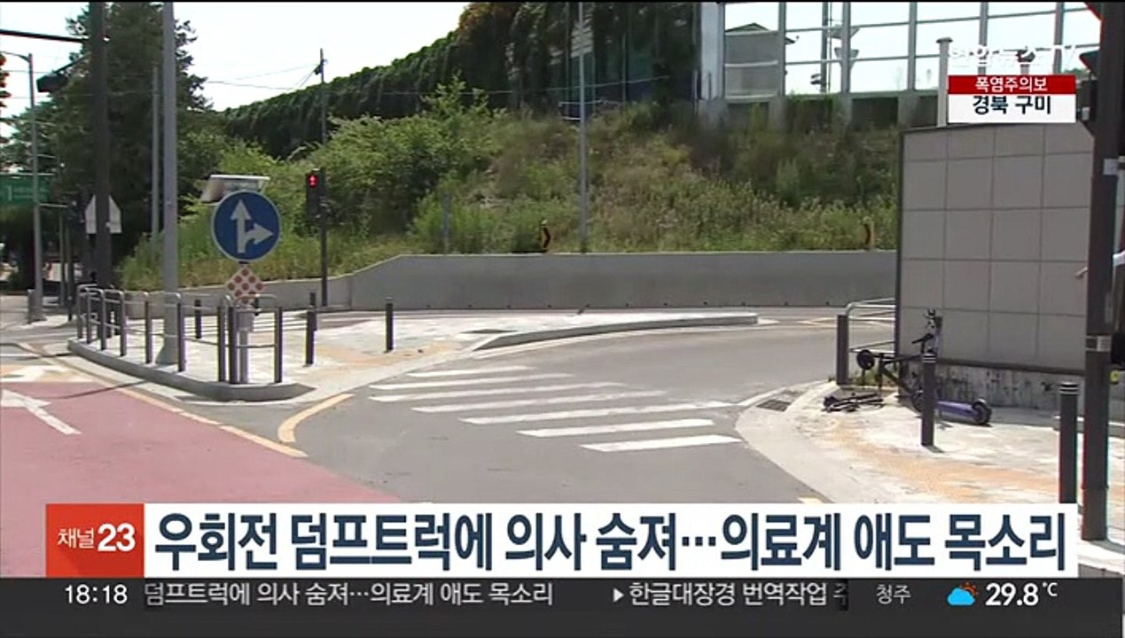 우회전 덤프트럭에 의사 숨져…의료계 애도 목소리
