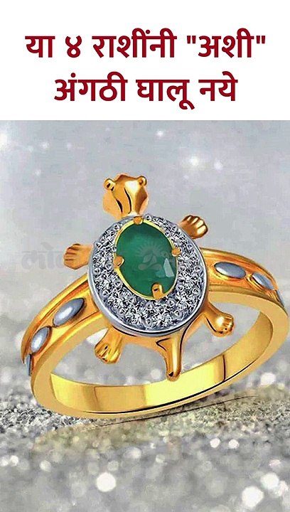 ४ राशींनी अशी अंगठी घालू नये