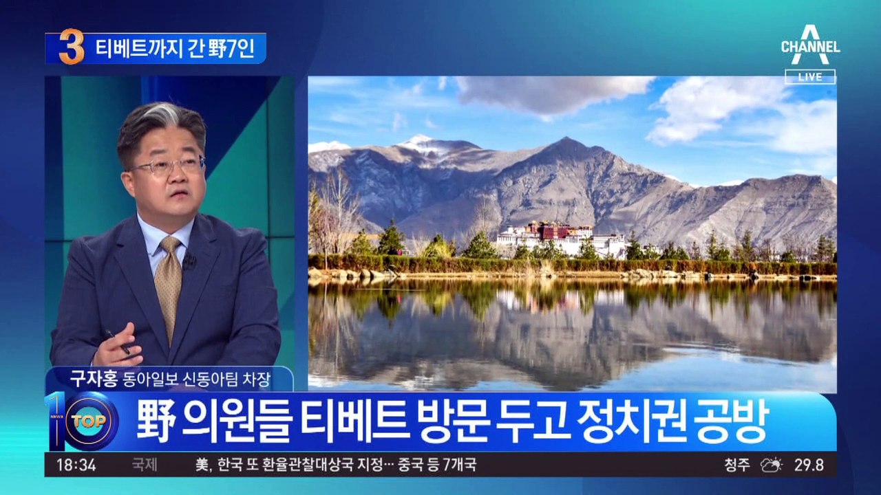 ‘추가 방중’ 민주당 7인…티베트 방문 논란