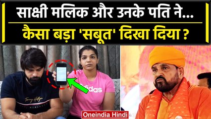 Wrestlers Protest: Sakshi Malik ने पति Satyawart Kadian के साथ कैसा सबूत दिखाया ? | वनइंडिया हिंदी