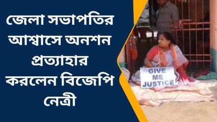 উত্তর দিনাজপুর: দলে ভুল বোঝাবুঝি! অনশন অশান্তি বিজেপি শিবিরে