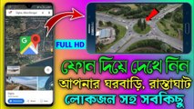 How to Use Google Map || Live Earth Map 3D || Google Map important Settings ‎@TecHBanglaInfo