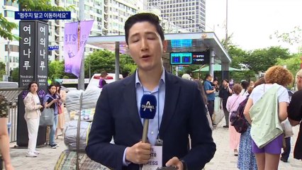 “계속 이동하세요”…행사 종료 시점 맞춰 지하철·버스 증편