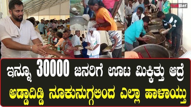 Sumalatha Ambareesh: ಅಭಿವಾ ಔತಣಕೂಟದಲ್ಲಿ ಊಟ ಸಾಲೋದಿಲ್ಲ ಅಂತ ಜನರು ಚೆಲ್ಲಾಪಿಲ್ಲಿಯಾಗಿ ಎಡವಟ್ಟಾಯ್ತು