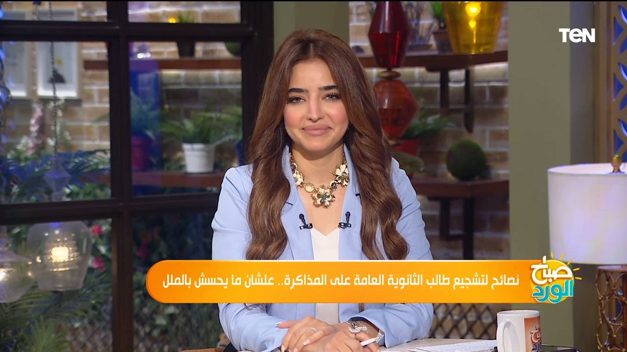 نصائح لتشجيع طالب الثانوية العامة على المذاكرة.. علشان ما يحسش بالملل