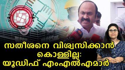 ഊരാളുങ്കൽ ലേബർ സൊസൈറ്റി; ആരോപണങ്ങളുമായി സതീശൻ രംഗത്ത്