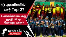 CWC Qualifiers 2023: West Indies, Sri Lanka அணிகளின்  Top 2 Spots போட்டி | Oneindia Howzat