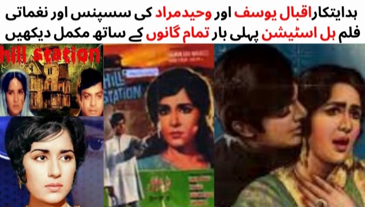 WATCH FULL PAKISTANI SUSPENSE  AND MUSICAL FILM HILL STATION | WAHEED MURAD | SHAMIM ARA | IQBAL YOUSAF