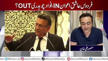 Where did PTI’s 33 men vanish_ _ Firdous Ashiq IN, Fawad Chaudhry OUT _ Mansoor Ali Khan