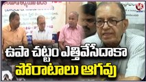 Telangana Movement Leaders Demands To Lift Illegal Cases _ Hara Gopal _ Vimalakka _ V6 News