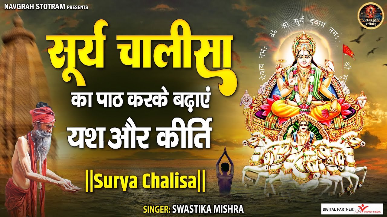 सूर्य चालीसा का पाठ करके बढ़ाएं यश और कीर्ति | शक्तिशाली सूर्य चालीसा | Jai Jai Surya Dev Bhagwan ~ @spiritualativity