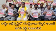 గుంటూరు: ‘‘రాష్ట్ర అభివృద్ధిలో చంద్రబాబు బిల్డర్ అయితే జగన్ పెయింటర్’’