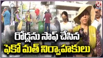 Feko Math Organizers ,Corporators, Colony People Clean Roads In Hyderabad _ V6 News