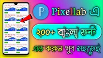 Pixellab ~ এ বাংলা Font কিভাবে Add করবেন || How to Add Bangla Font in Pixellab ‎@ExpertMistry
