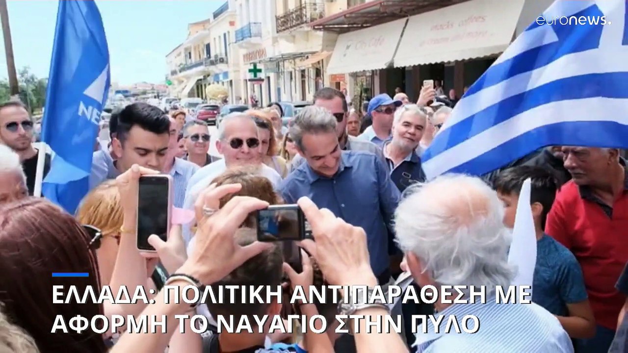 Ελλάδα: Πολιτική αντιπαράθεση για το ναυάγιο στην Πύλο- Περιοδείες πολιτικών αρχηγών μετά το πένθος