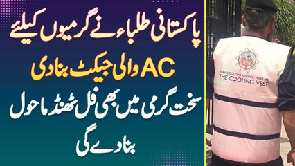 Pakistani Student Ne Germaniyon Ke Lie Ac Wali Jacket Bana Di - Sakht Garmi Me Bhi Full Cooling