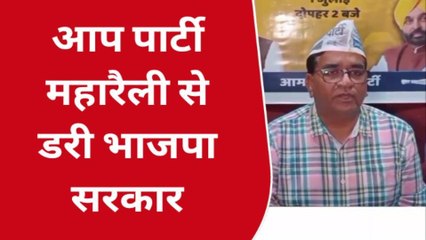 इंदौर: आम आदमी पार्टी की महारैली से घबराई भाजपा, आप नेता ने लगाए आरोप