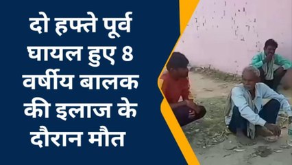 दो हफ्ते बाद मौत की जंग से हार गया फर्रुखाबाद का लाल, देखिए छा गया मातम