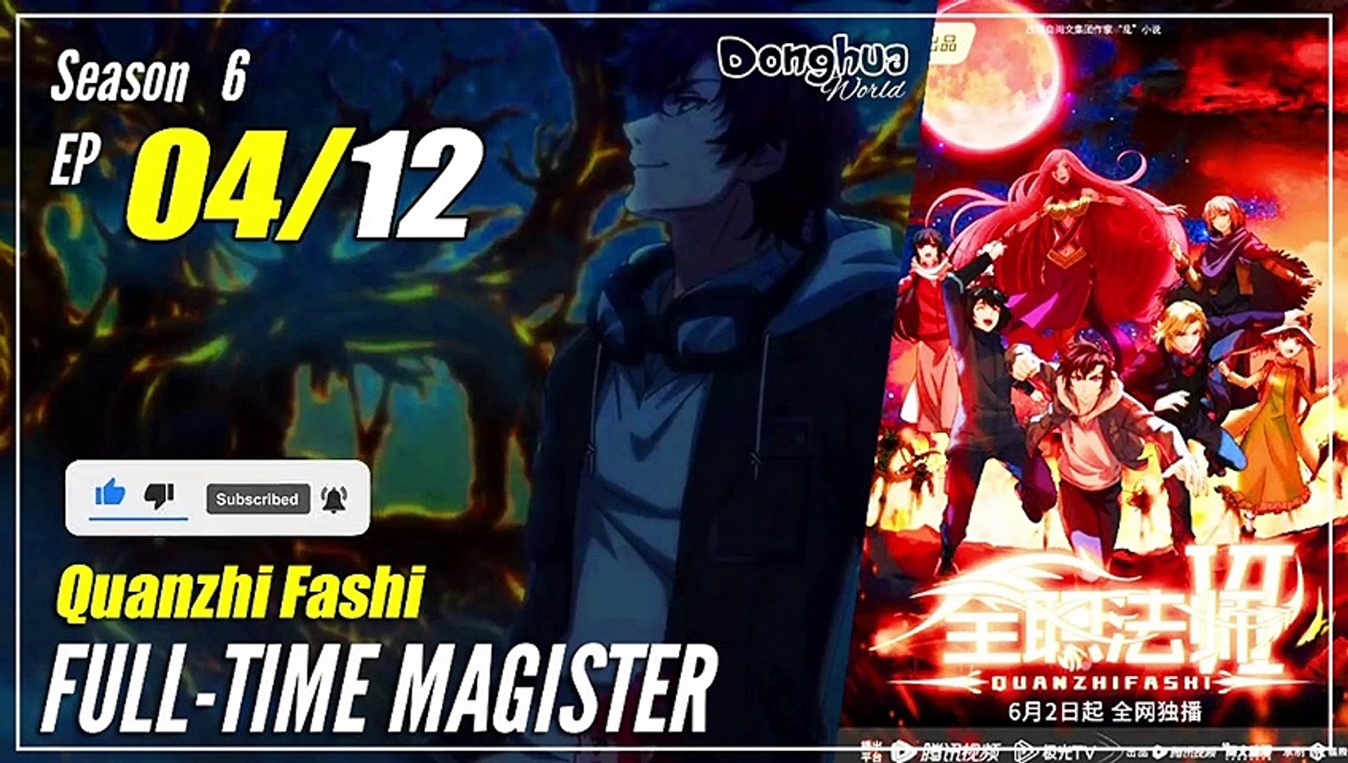 Quanzhi Fashi】 Season 4 Eps. 1~12 END - Full-Time Magister