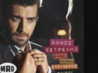 Thanos Petrelis- aman kai eos