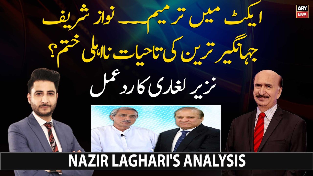 Nazir Leghari's analysis on Nawaz Sharif, Jahangir Tareen life time disqualification