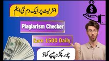 Online Plagiarism Cheker Job | Earn Money Online | freelancing | Make Money Online | Pak social tips
