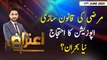 Aiteraz Hai | Ashfaq ishaq Satti | ARY News | 17th June 2023